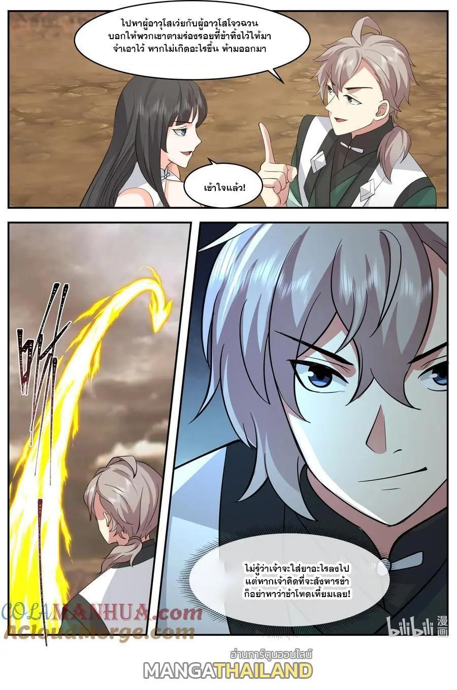 Martial God Asura ตอนที่ 781 (10)