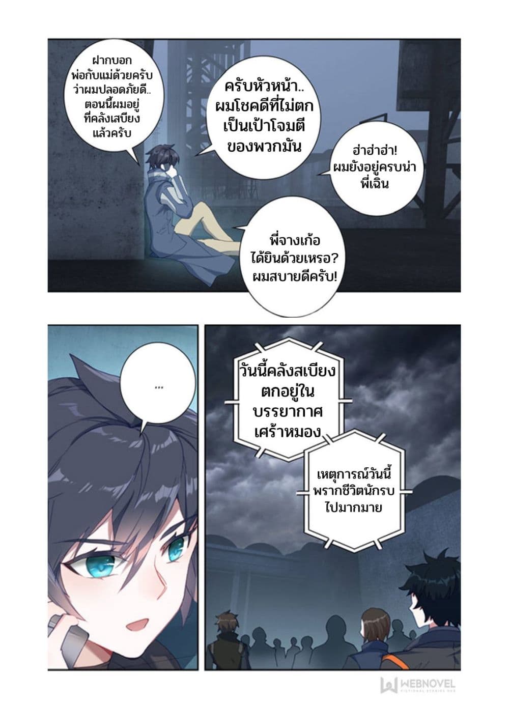 Swallowed Star ตอนที่ 78 (6)