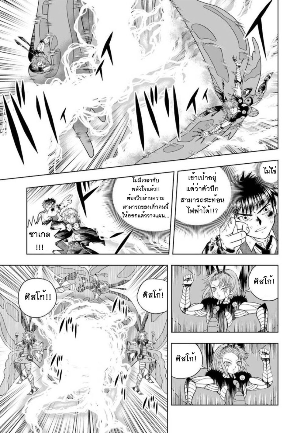 Konjiki no Gash!! ภาค 2 23 (6)