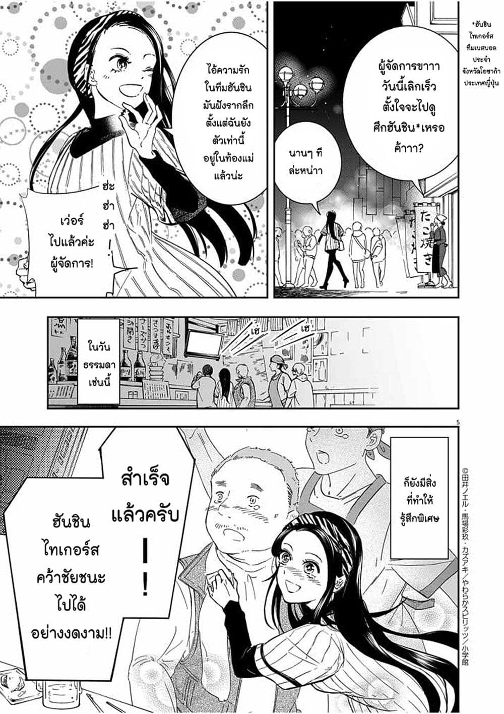 Osaka Madam, Koukyuu hi ni Naru! ตอนที่ 1 (5)