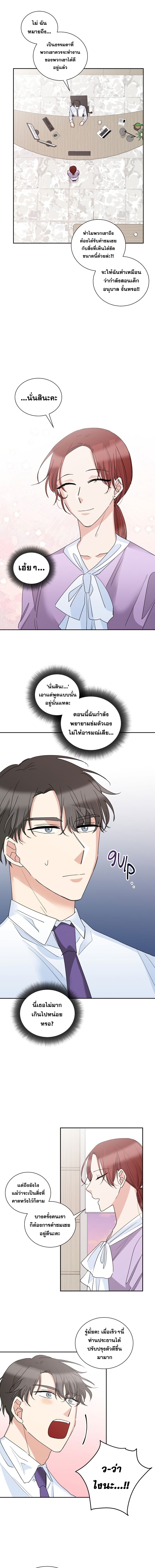 Taming My Boss ตอนที่0 (5)