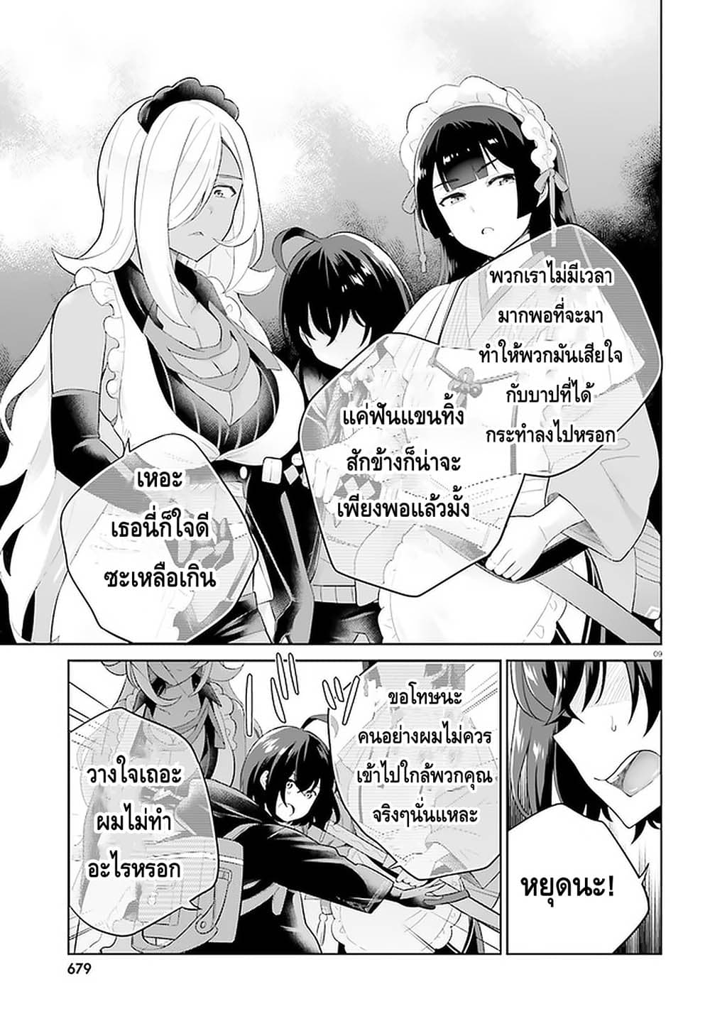 Shindou Yuusha to Maid Onee san ตอนที่ 8 (9)