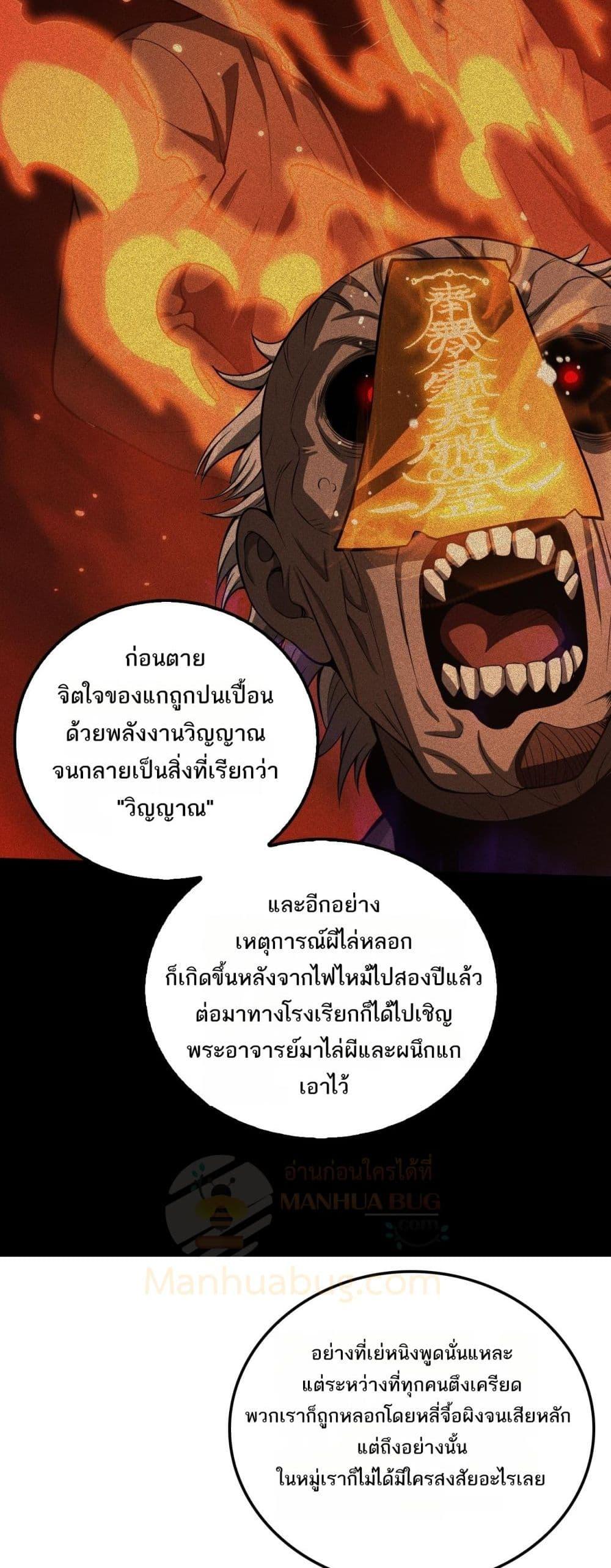 Doomsday Sword God – เทพดาบวันสิ้นโลก ตอนที่ 16 (24)