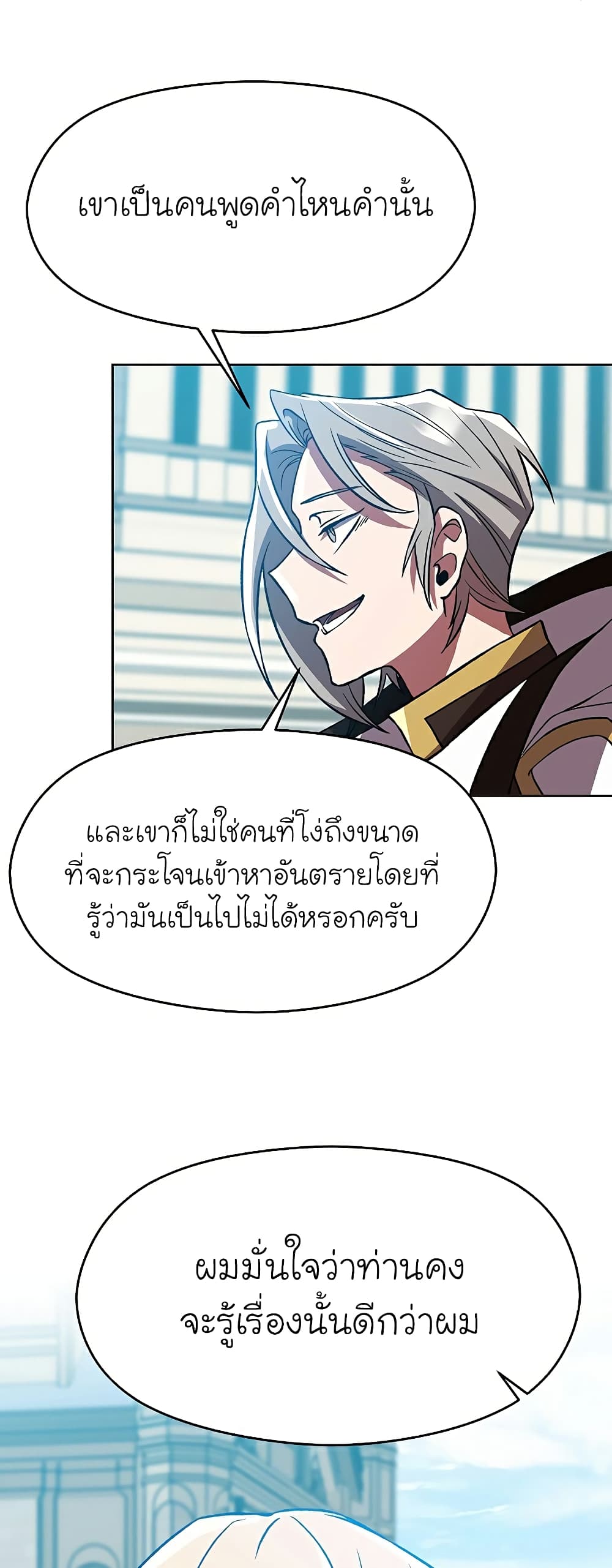 Archmage Transcending Through Regression ตอนที่ 36 (34)