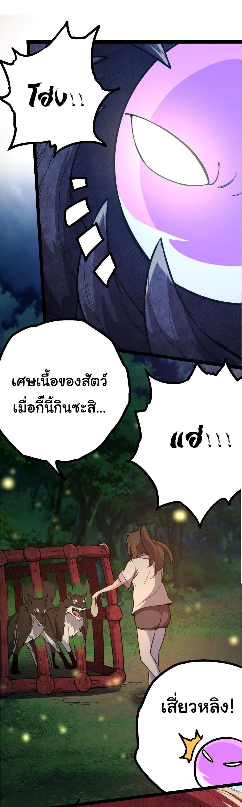 Evolution from the Big Tree ตอนที่ 7 (41)