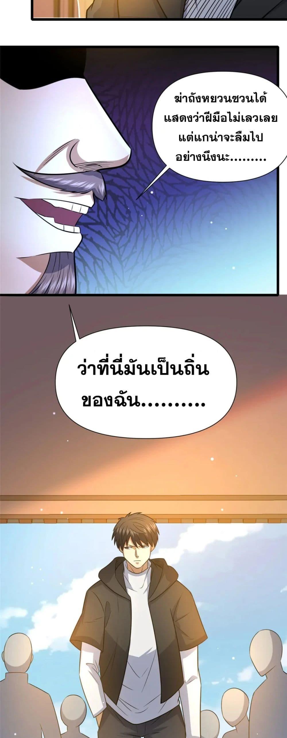 The Best Medical god in the city ตอนที่ 110 (30)