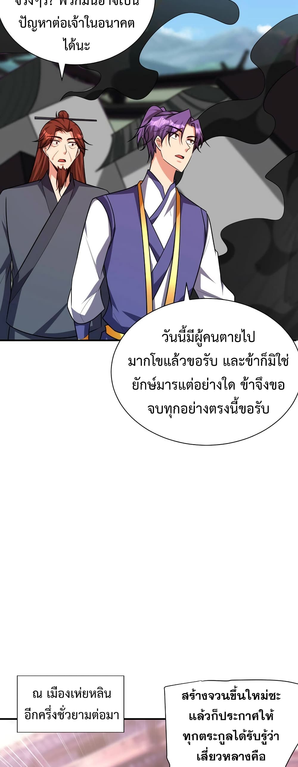 Rise of The Demon King รุ่งอรุณแห่งราชาปีศาจ ตอนที่ 277 (26)