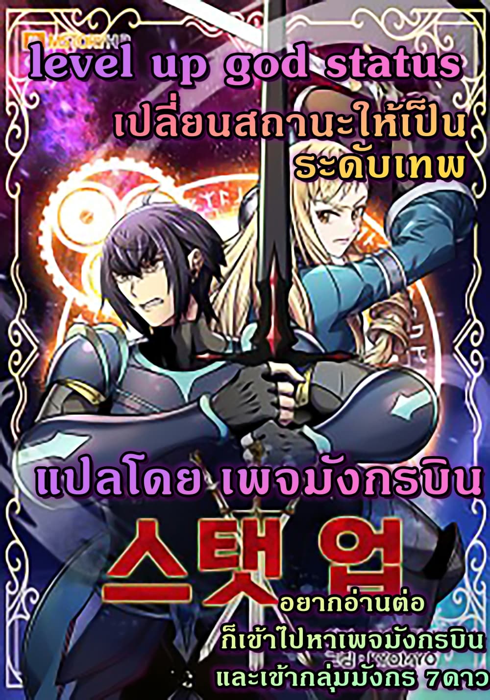 Level Up God Status ตอนที่ 6 (1)