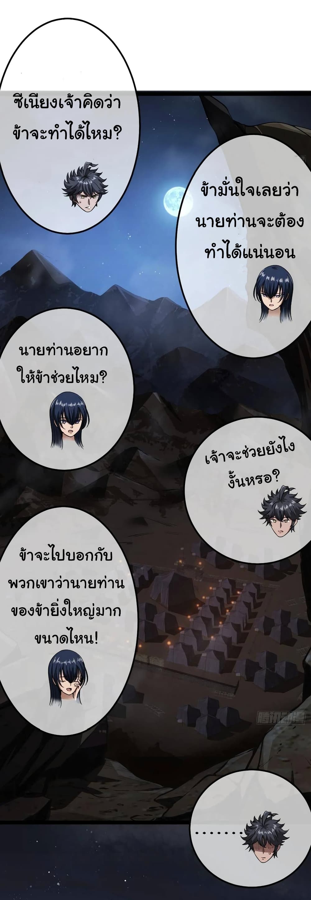 Demon Emperor ตอนที่ 32 (16)