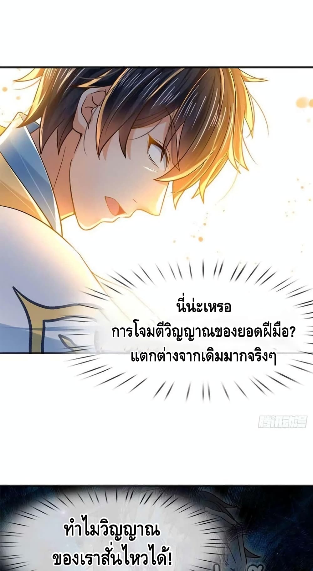 Opening to Supreme Dantian ตอนที่ 140 (15)