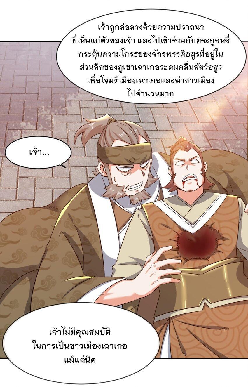 Endless Devourer ตอนที่ 71 (43)