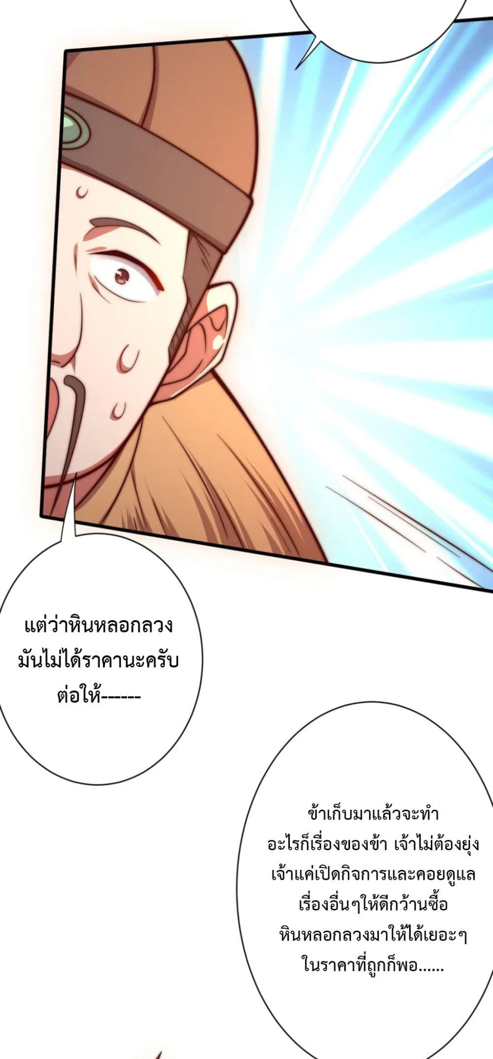 Become Immortal with Gacha ตอนที่ 23 (40)