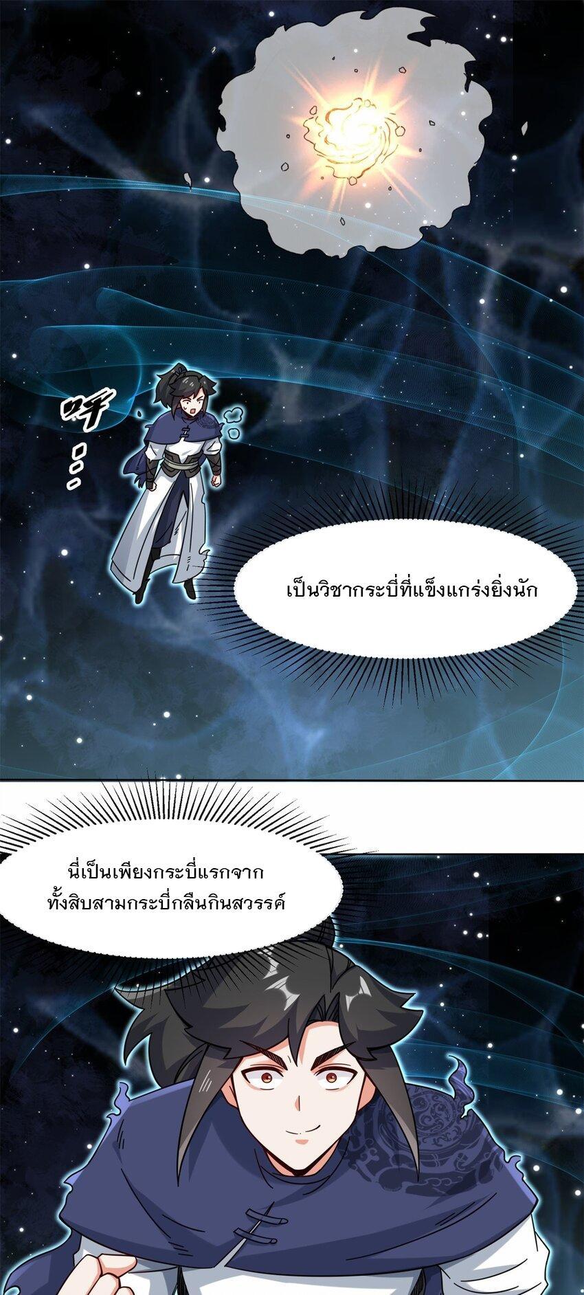 Endless Devourer ตอนที่ 74 (19)