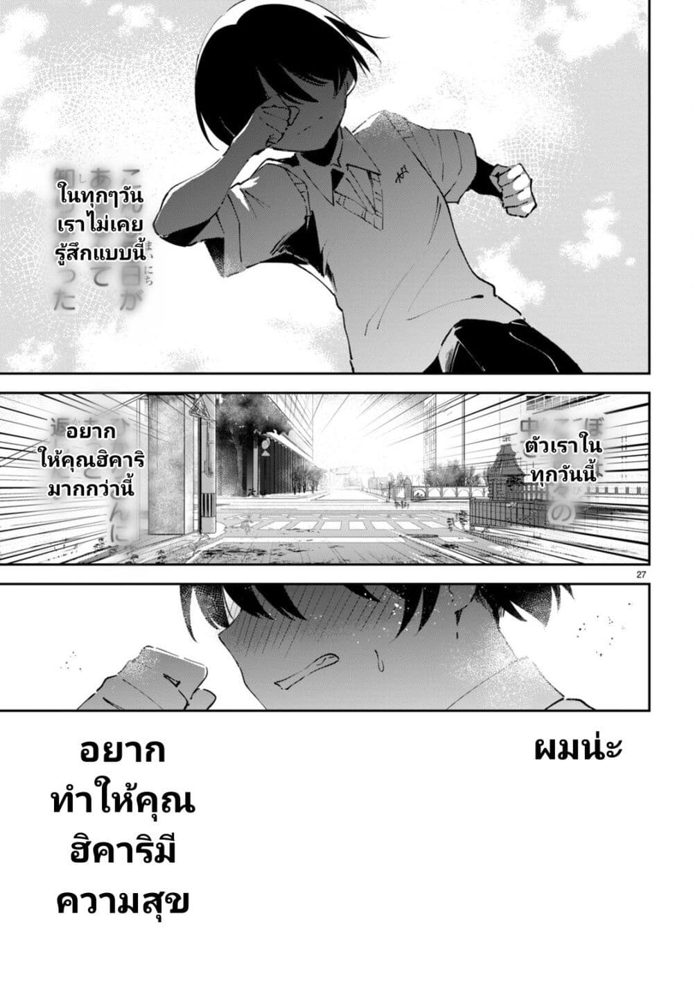 Shuumatsu no Hanayome sama 5 27