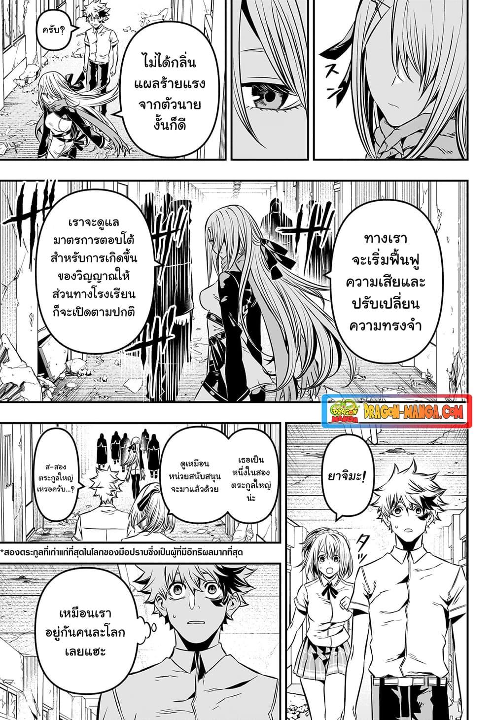 Nue’s Exorcist ตอนที่ 6 (9)