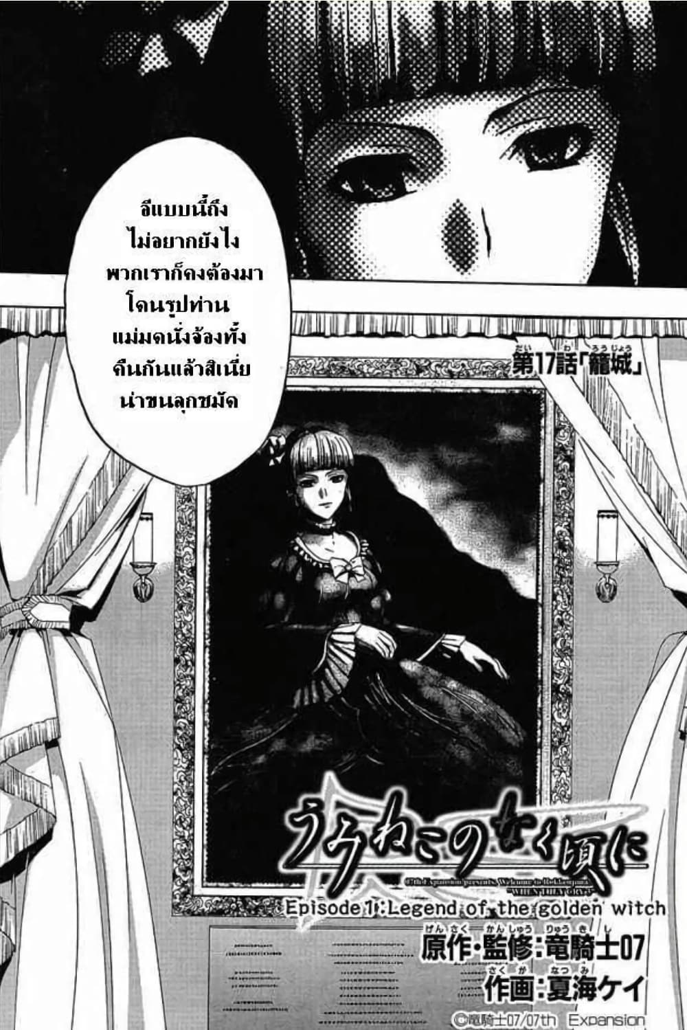 Umineko no Naku Koro ni 18 (4)