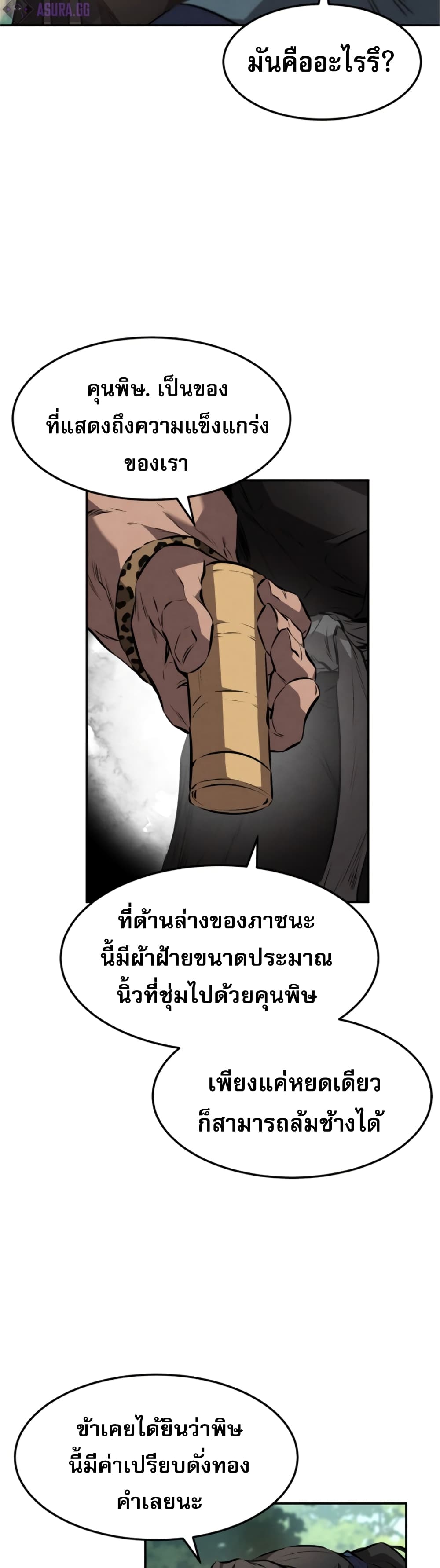 Reincarnated Escort Warrior ตอนที่ 25 (26)