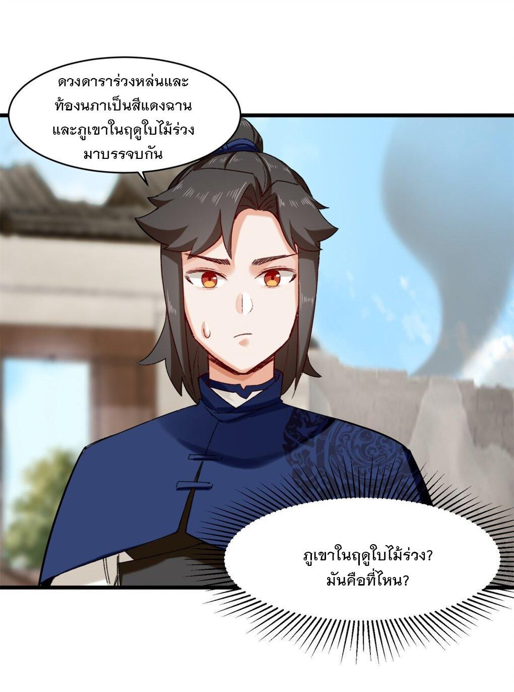 Endless Devourer ตอนที่ 41 (32)