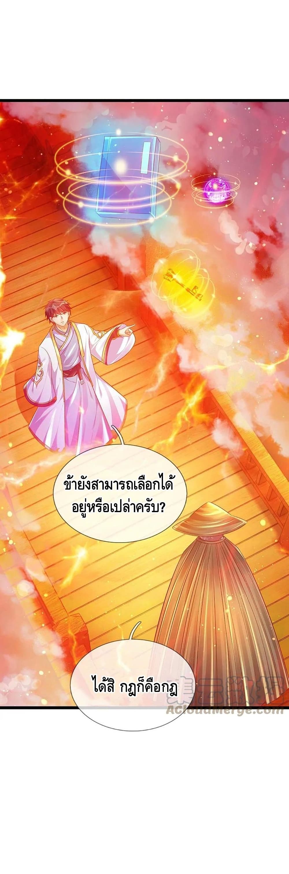 Opening to Supreme Dantian ตอนที่ 76 (2)