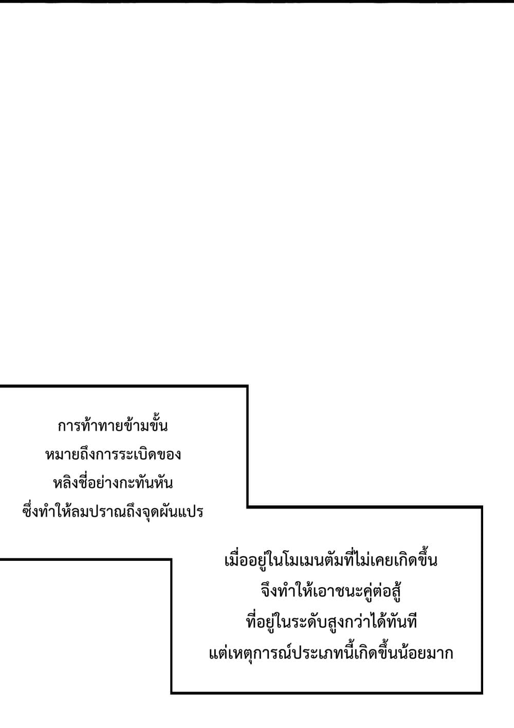 Ten Thousand Layers Of Qi Refining ตอนที่ 3 (52)