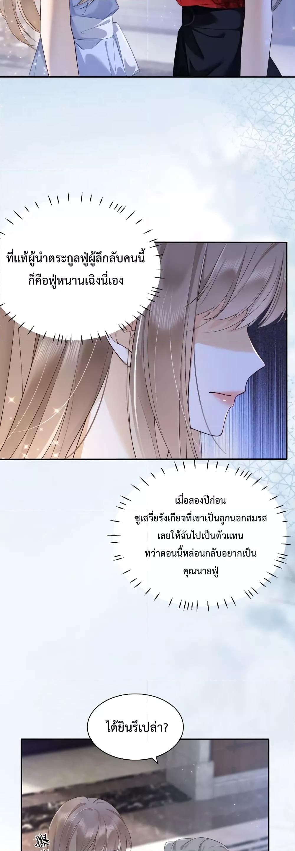 Billionaire CEO’S Substitute Wife ตอนที่ 1 (20)