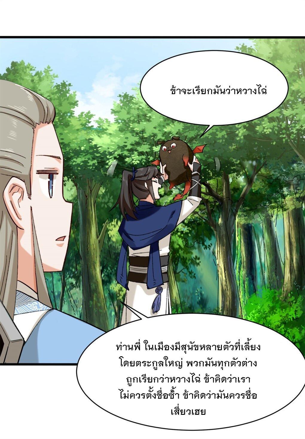 Endless Devourer ตอนที่ 41 (16)