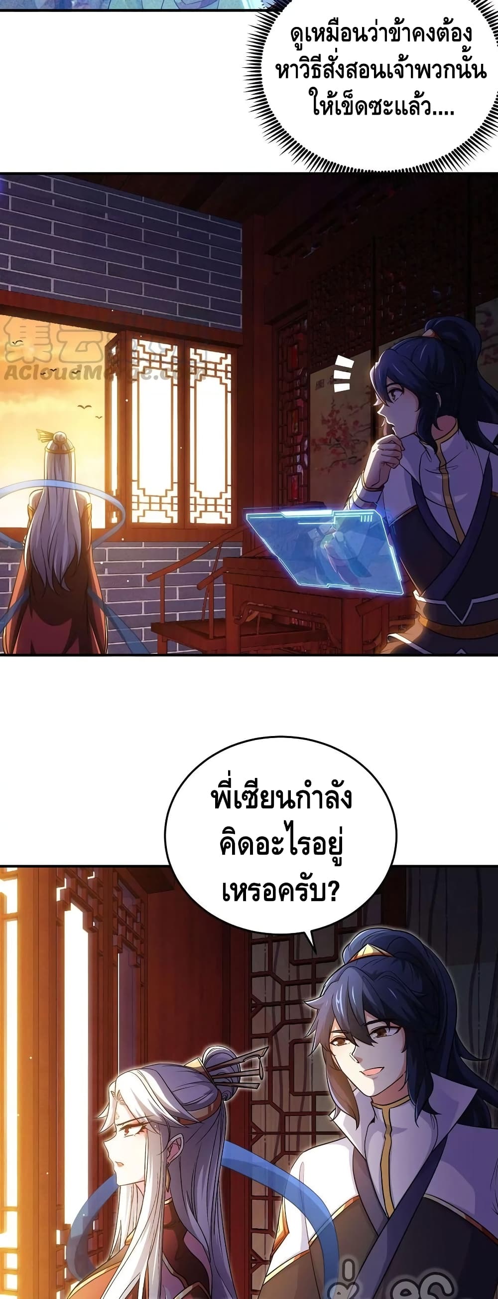 The Sword of Fairy ตอนที่ 45 (18)