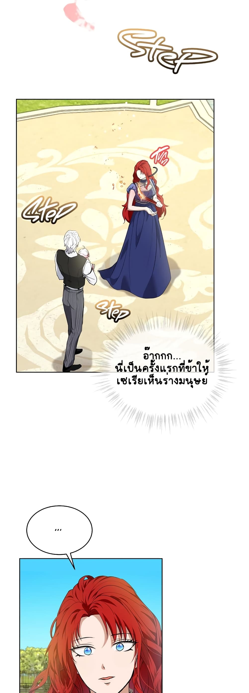 I Was Reincarnated as a Baby Fox God ตอนที่ 17 (16)