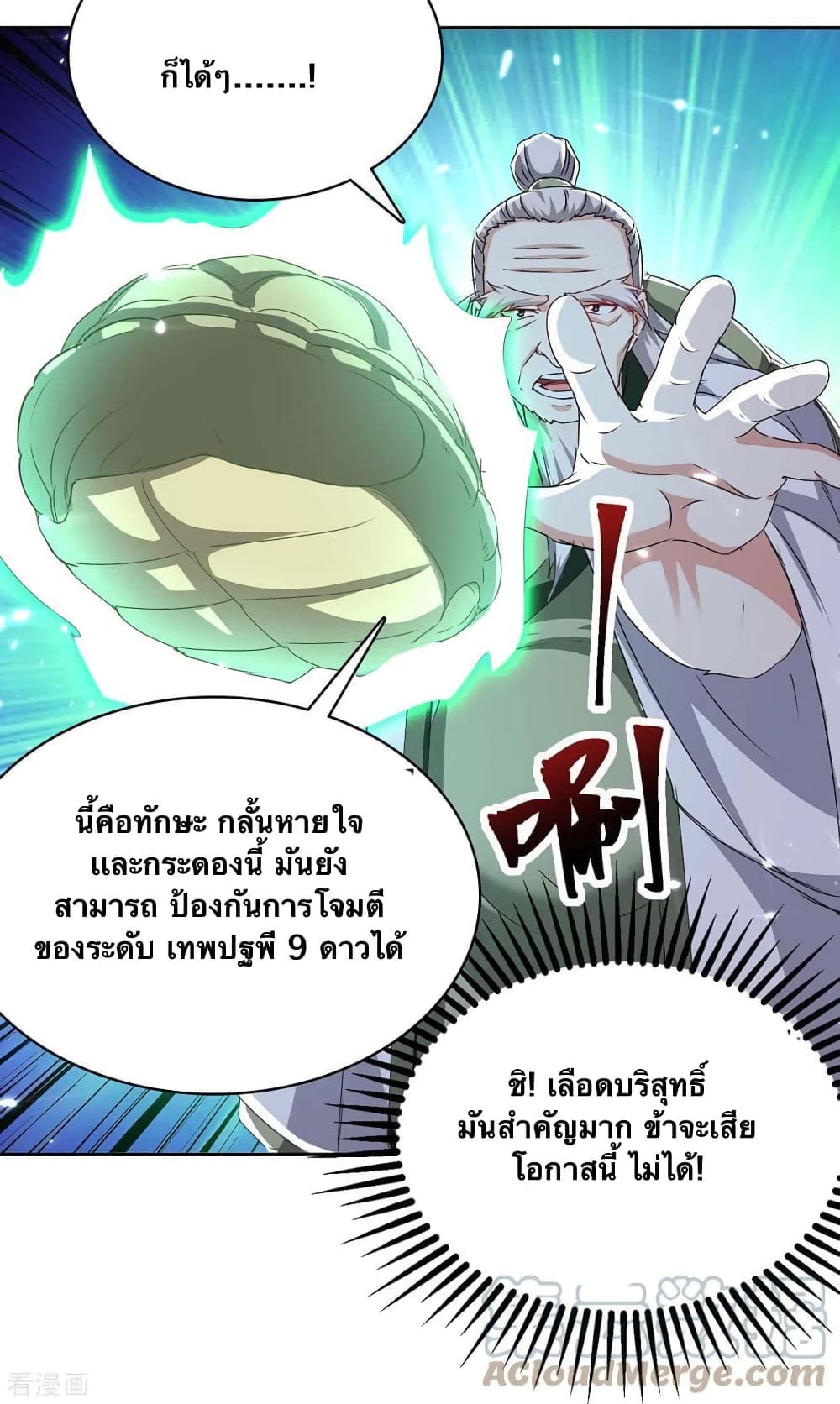 Strongest Leveling ตอนที่ 301 (13)