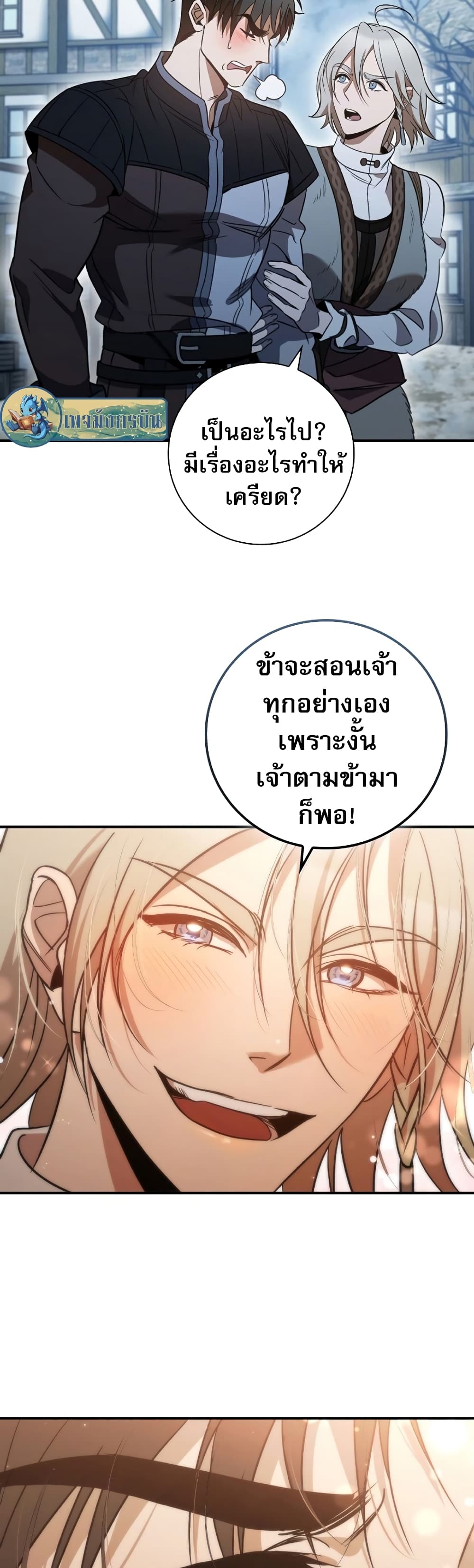 Raising the Princess to Overcome Death ตอนที่ 3 (58)