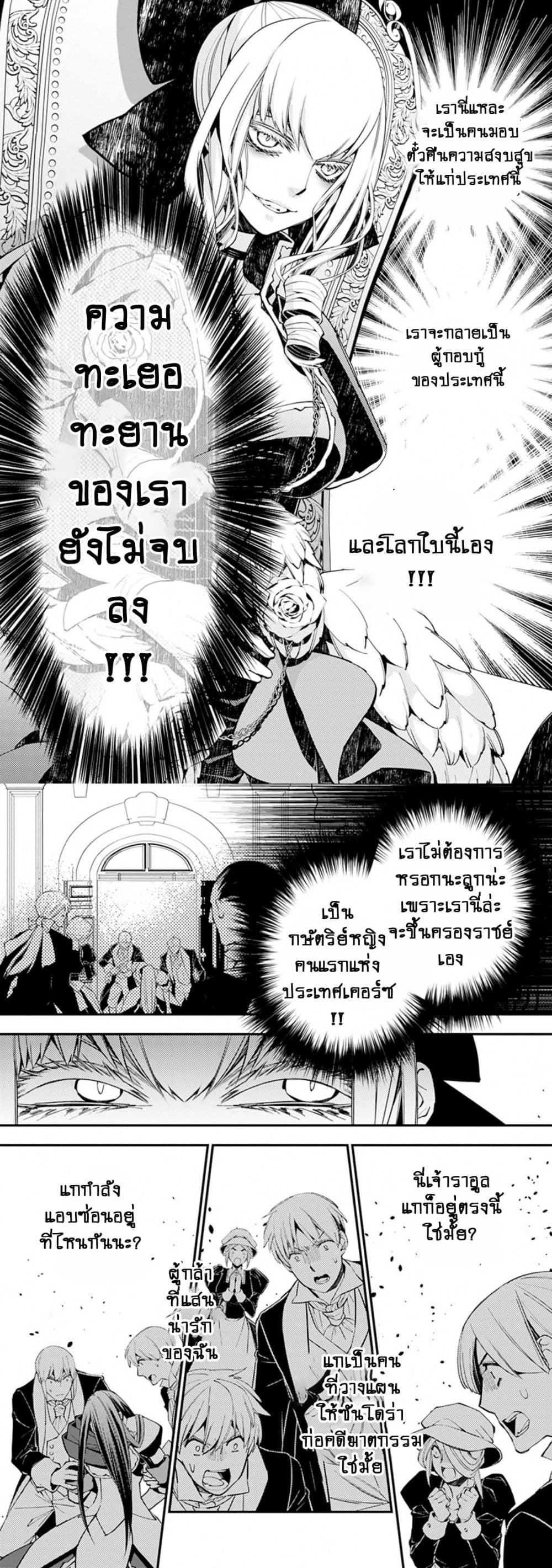 Fukushuu O Koinegau Saikyou ตอนที่ 27 (12)