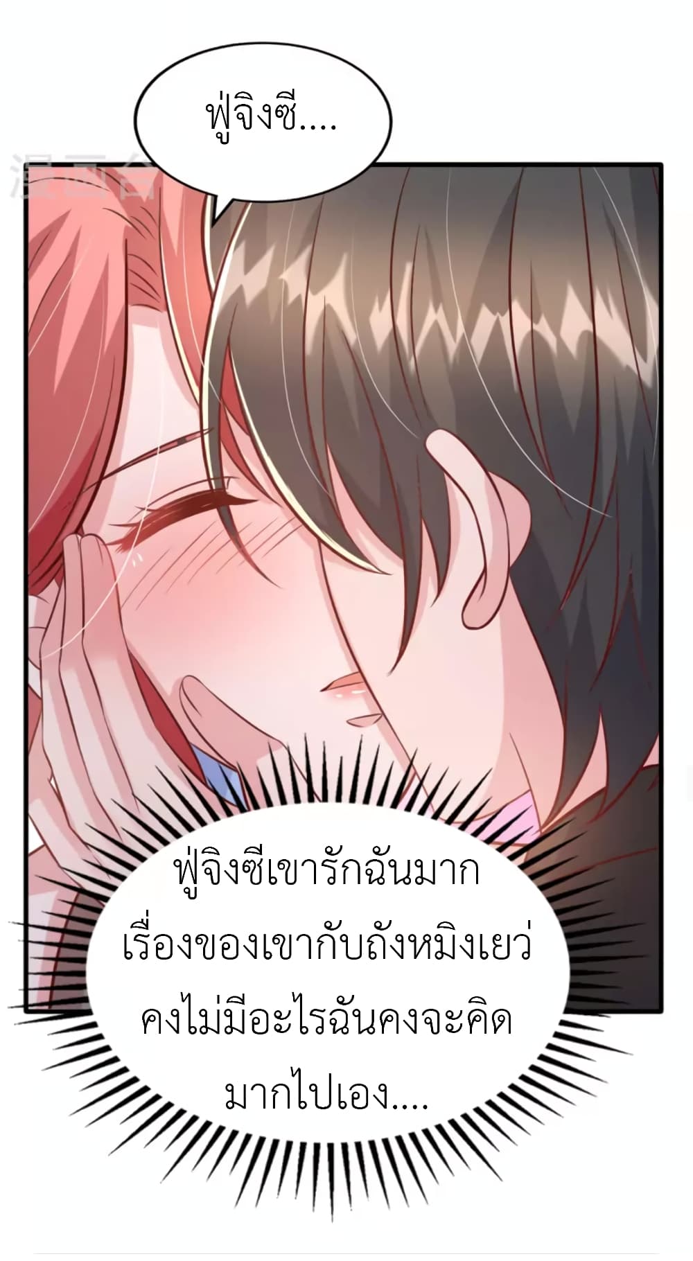 The Big Guy calls me Little Ancestor ตอนที่ 140 (21)