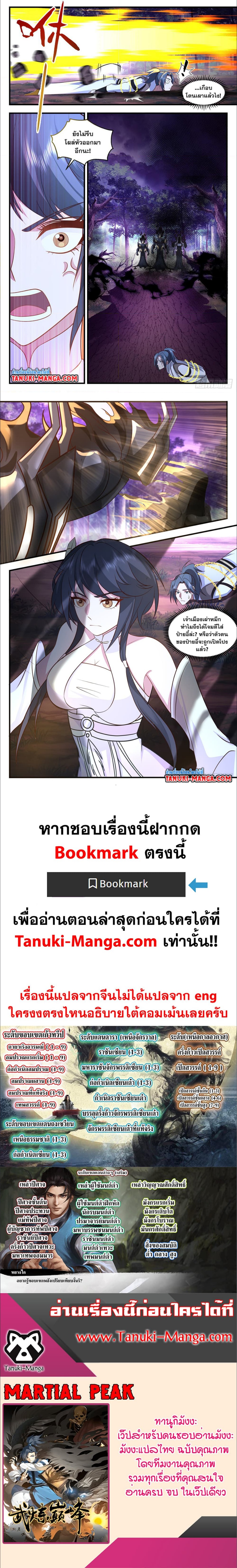 Martial Peak เทพยุทธ์เหนือโลก ตอนที่ 3083 (3)