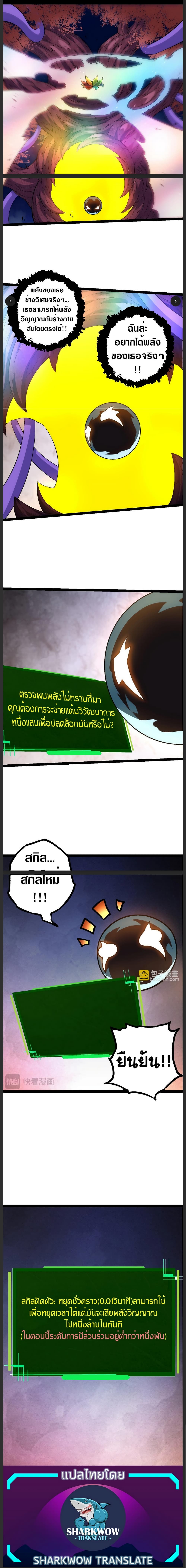 Evolution from the Big Tree ตอนที่ 110 (9)