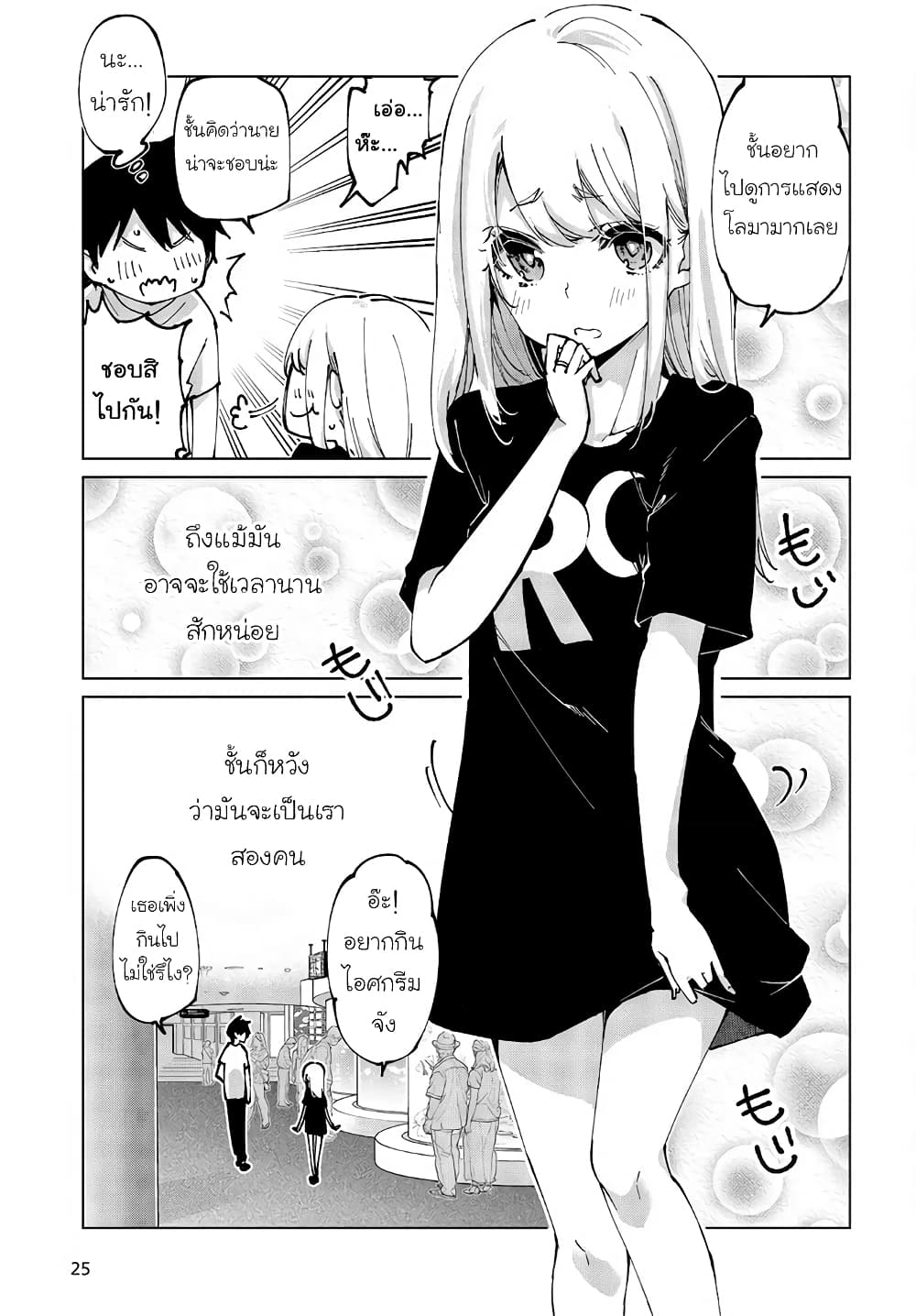 Oroka na Tenshi wa Akuma to Odoru ตอนที่ 60 (23)