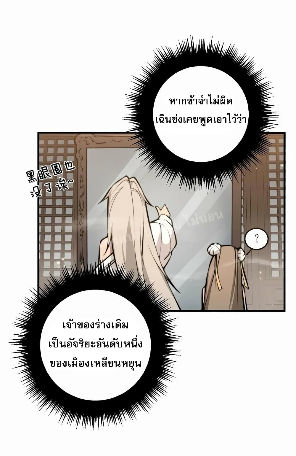 I Am Reborn With a Divine Devouring System ตอนที่ 1 (95)