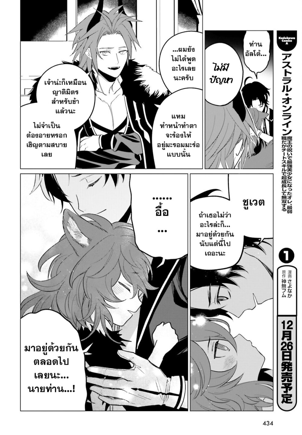 Maou Reijou no Shikousha 4.1 (12)