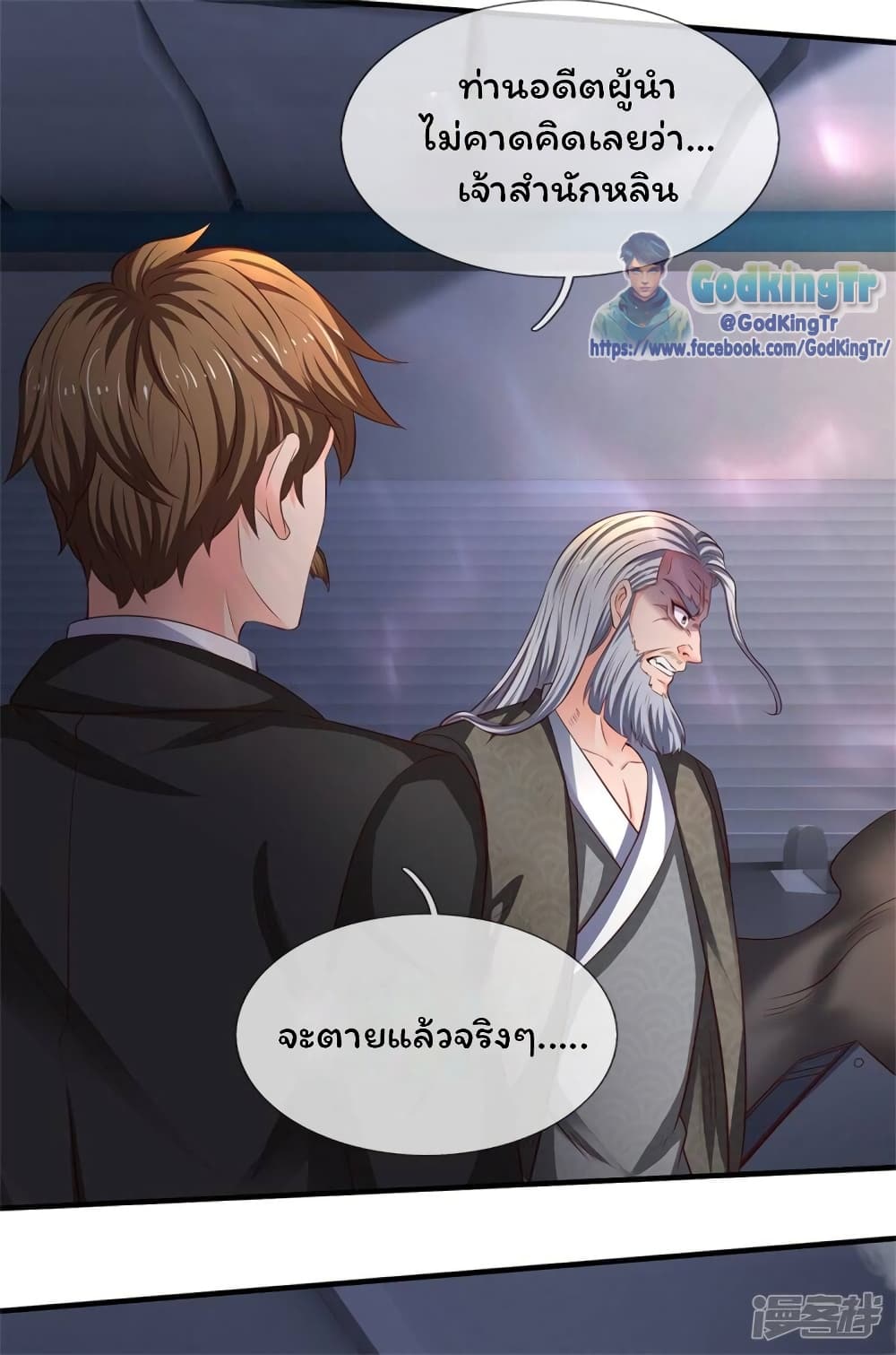 Eternal god King ตอนที่ 194 (28)