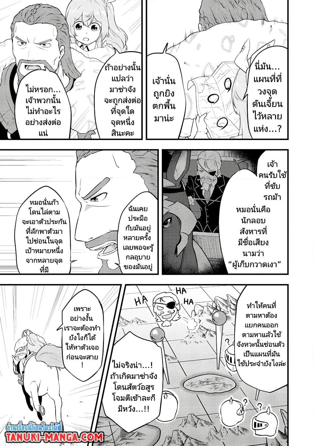 Tensei shita Uketsukejou no Guild Nisshi ตอนที่ 27 (5)