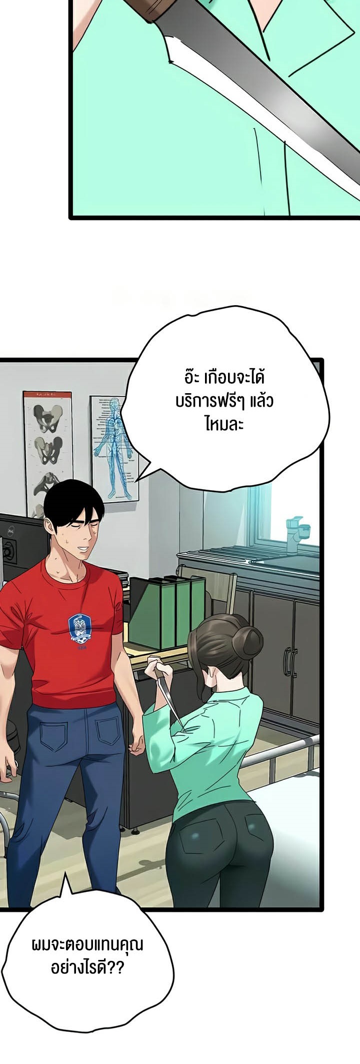 อ่านโดจิน เรื่อง SSS Class Undercover Agent 32 25