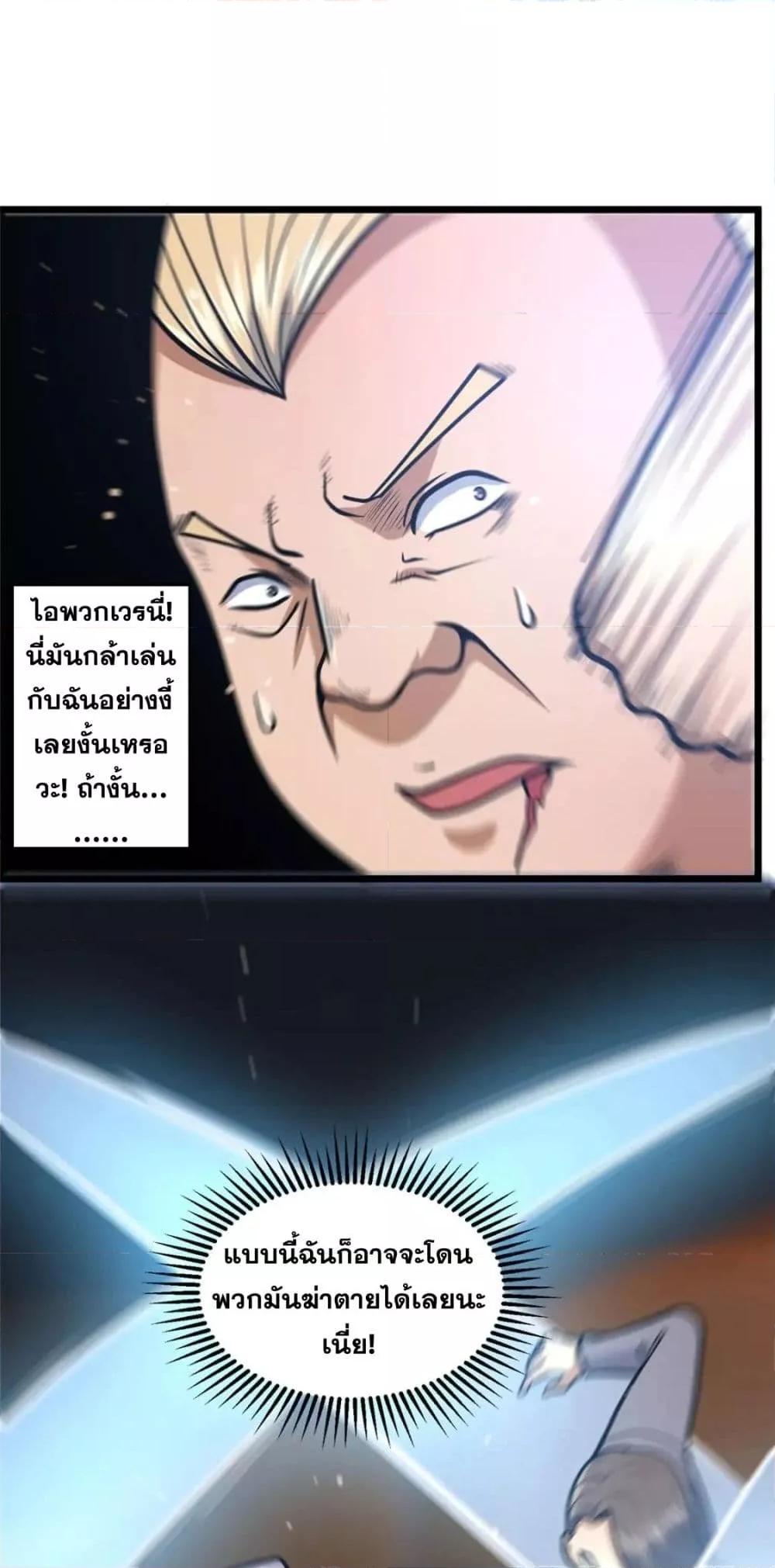 The Best Medical god in the city ตอนที่ 109 (20)