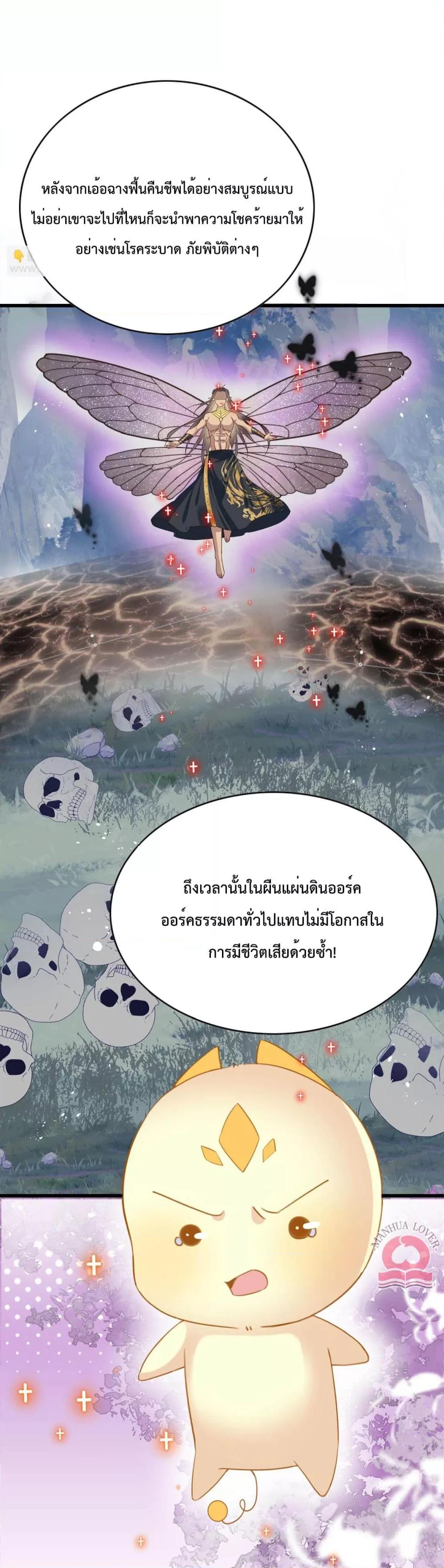 Help! The Snake Husband Loves Me So Much! ตอนที่ 57 (16)