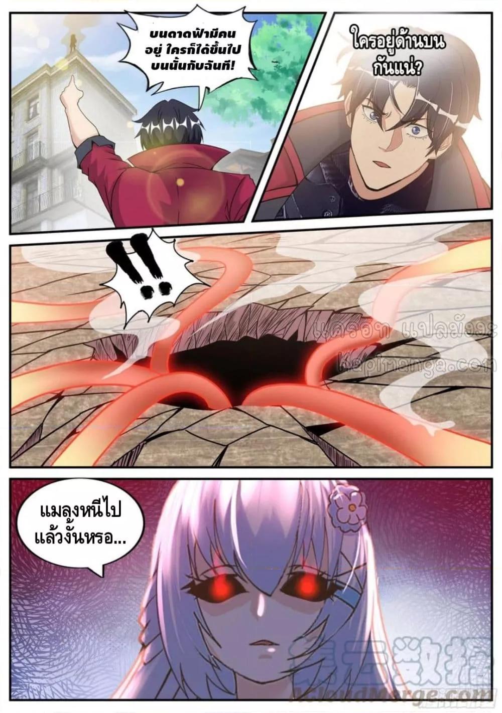 Apocalyptic Dungeon ตอนที่ 105 (10)