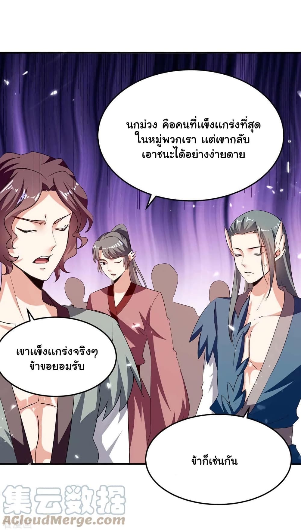 Strongest Leveling ตอนที่ 292 (17)