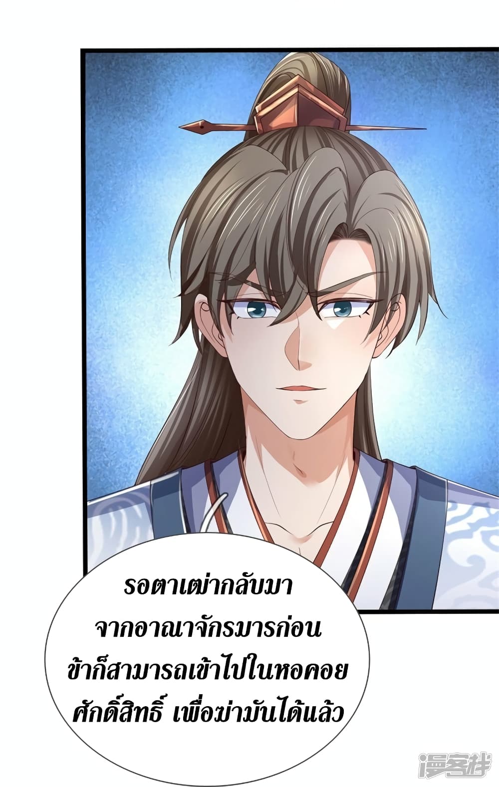 Sky Sword God ตอนที่ 564 (6)