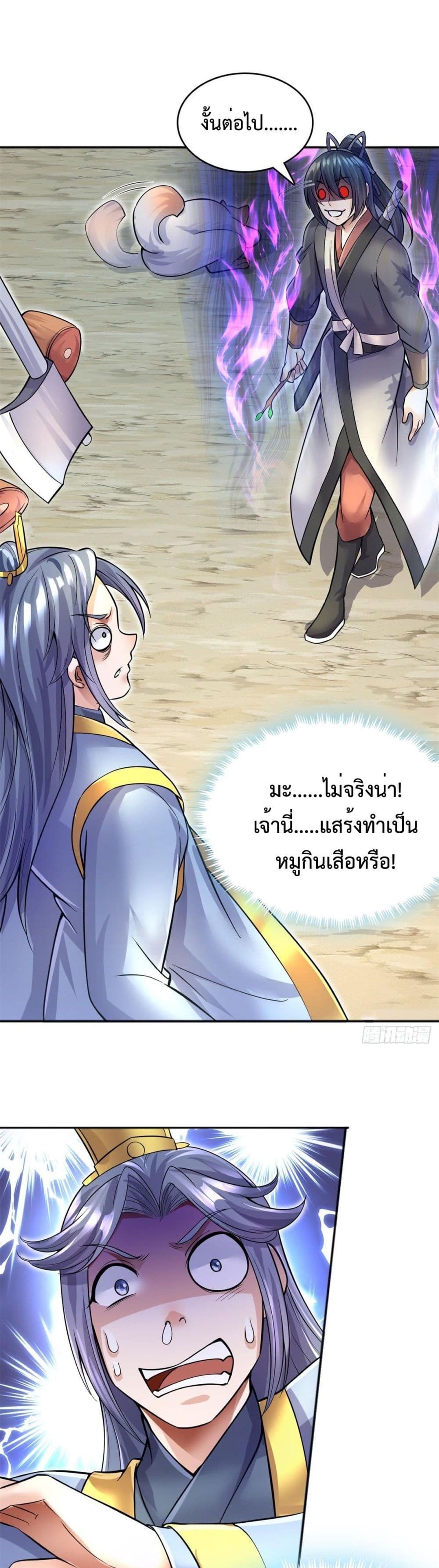 I Can Become A Sword God ตอนที่ 12 (18)