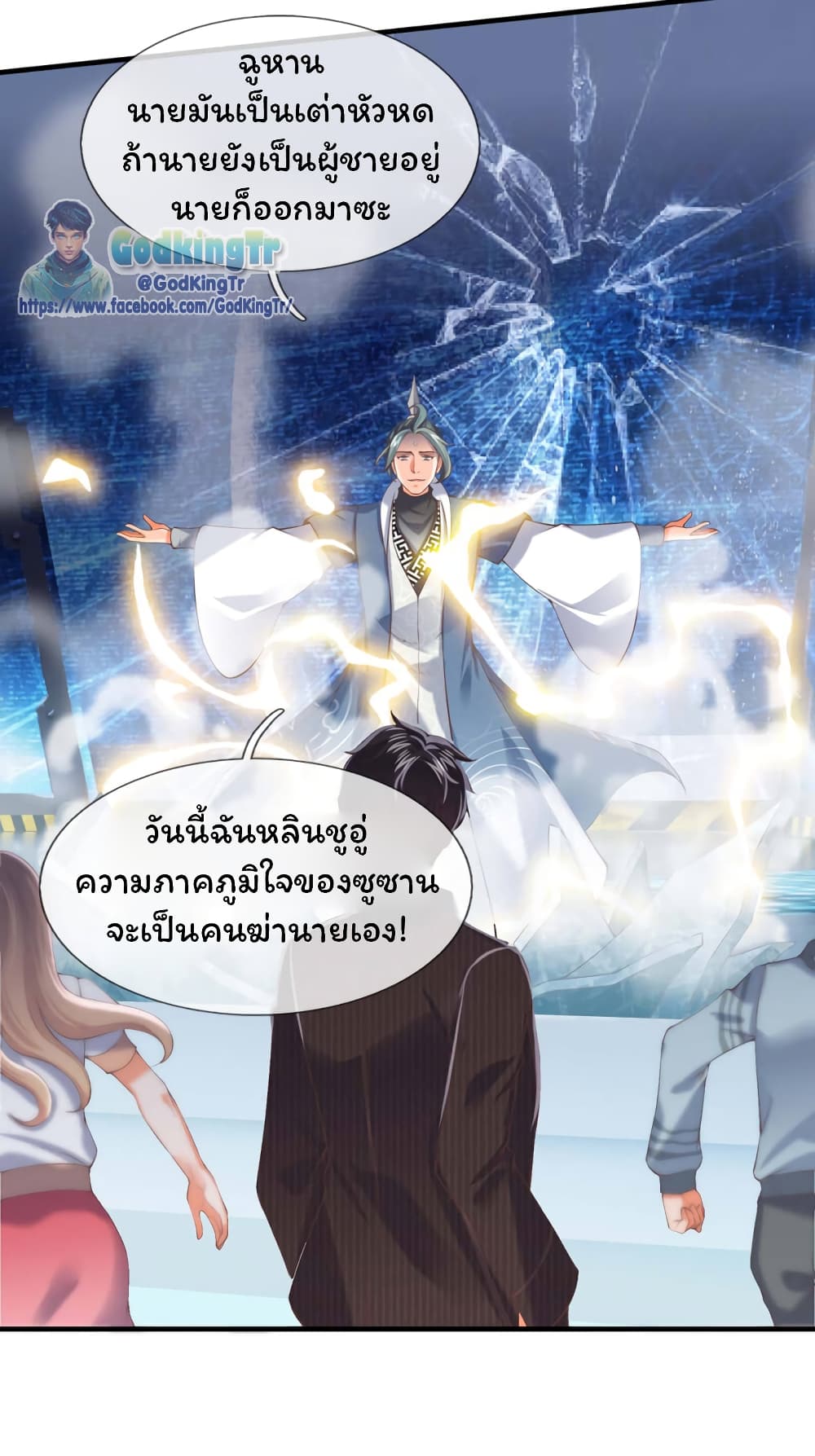 Eternal god King ตอนที่ 189 (5)