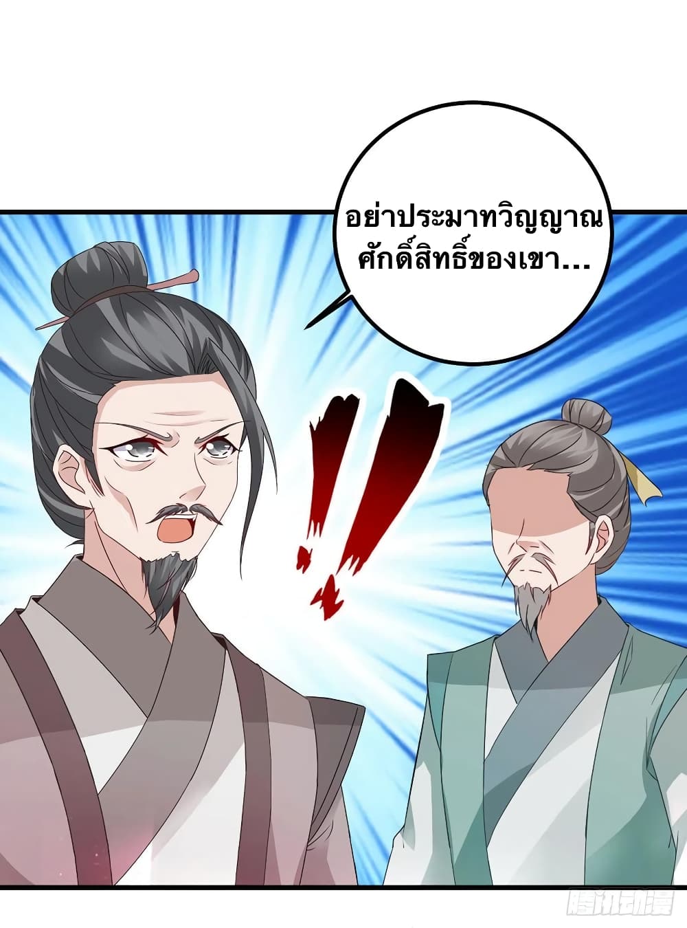 Divine Soul Emperor ตอนที่ 192 (18)