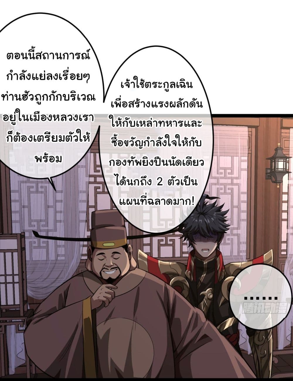 Demon Emperor ตอนที่ 27 (22)