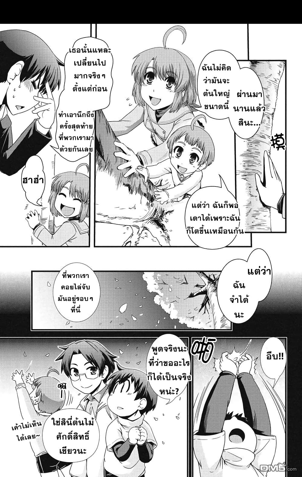 Kyoukai no Nai Sekai 6 (11)